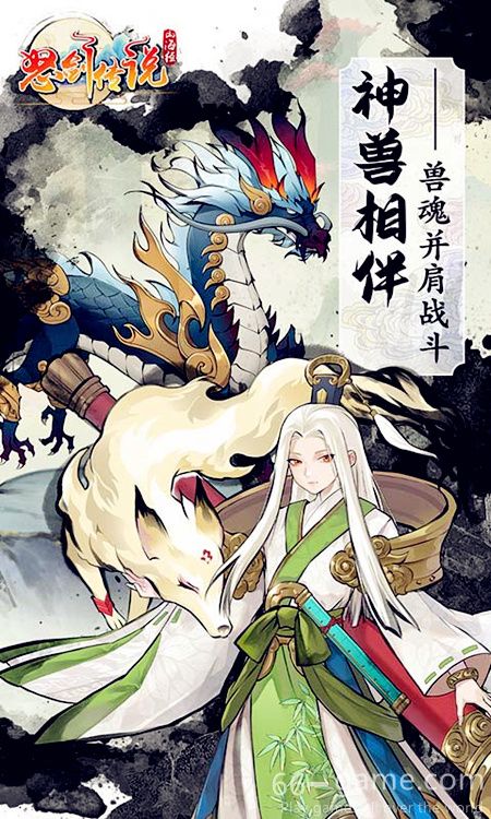怒剑传说H5 下载