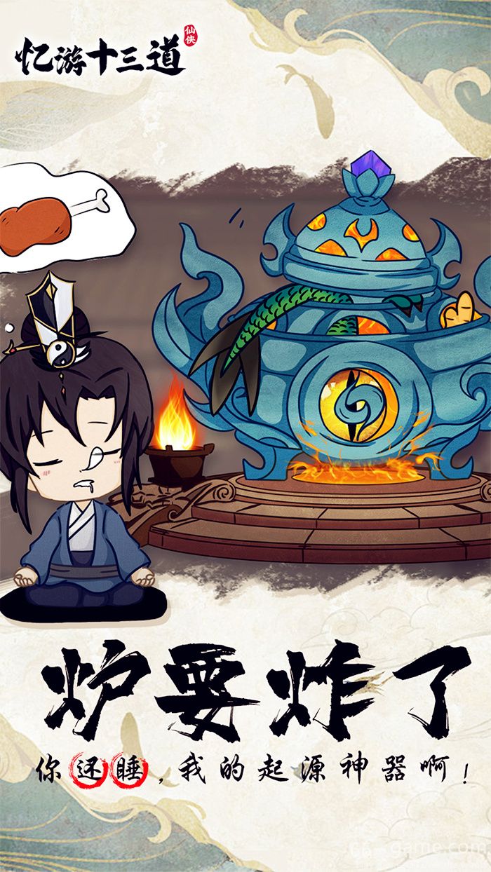 忆游十三道H5 手游
