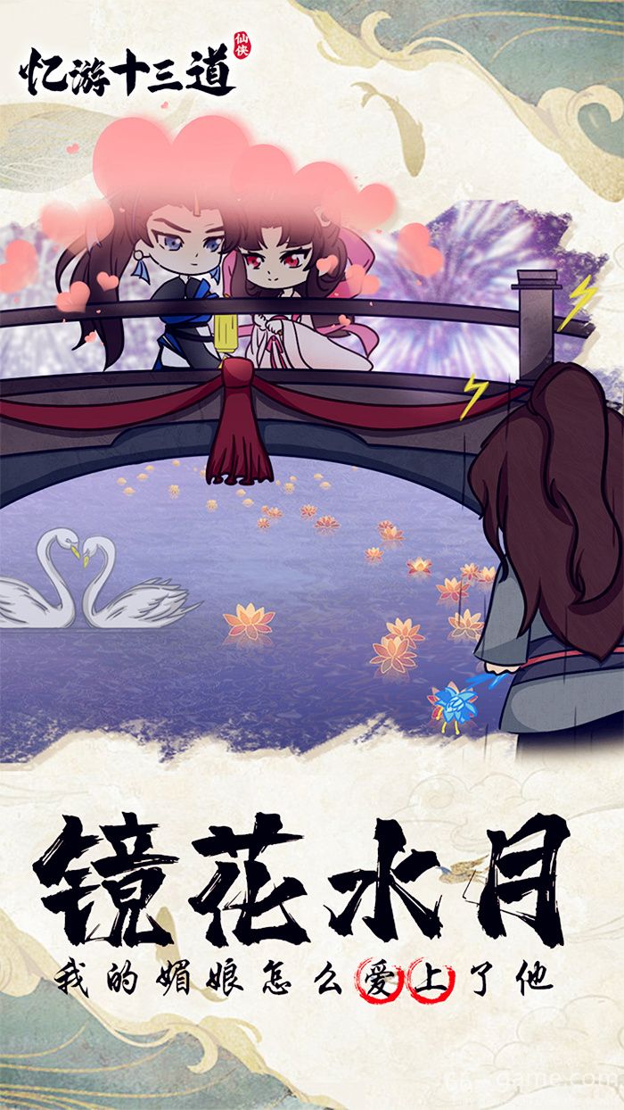 忆游十三道H5 游戏