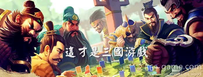 三国游戏