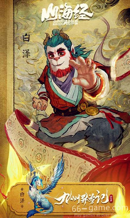 Jiuzhou Strange Beasts mobile game