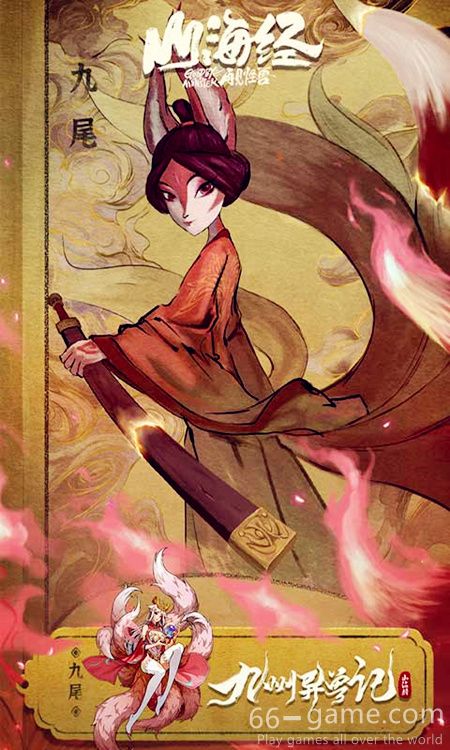 Jiuzhou Strange Beasts game