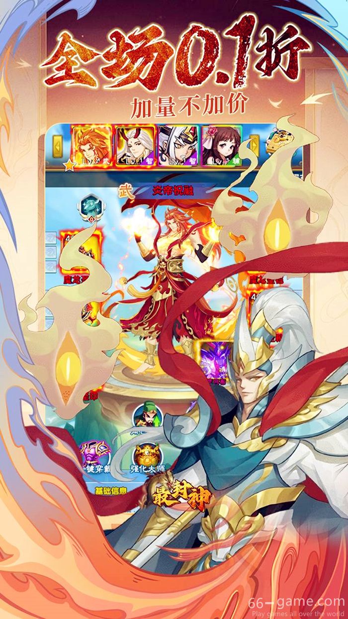 最封神网游