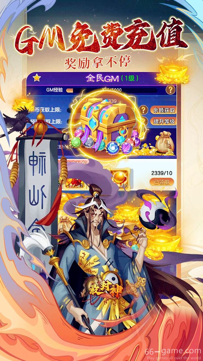 最封神游戏