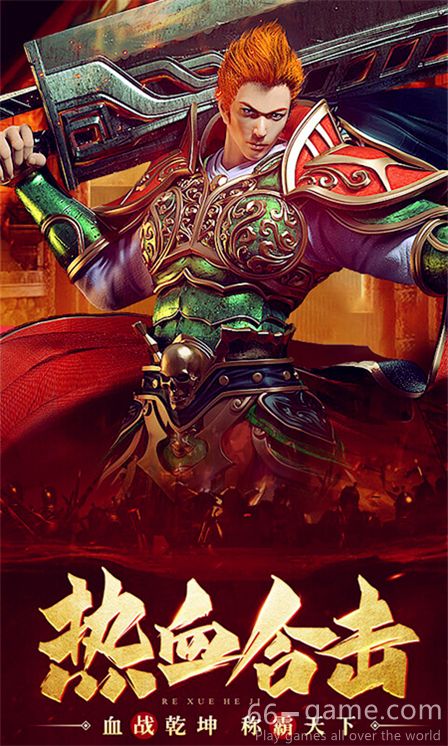 热血合击