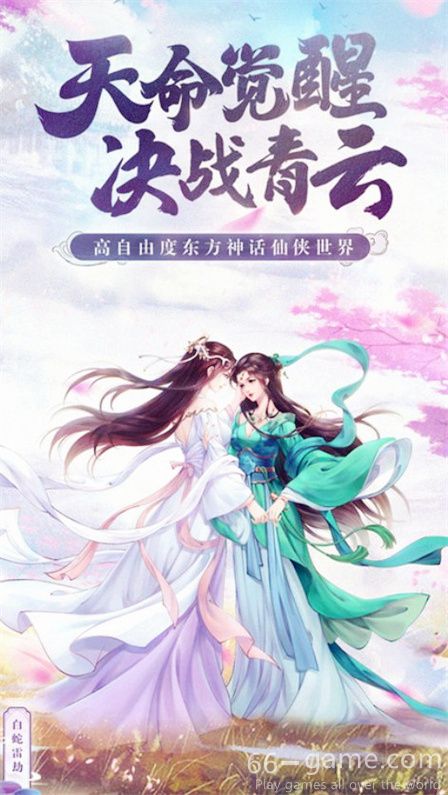 白蛇雷劫