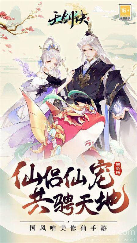 天剑诀