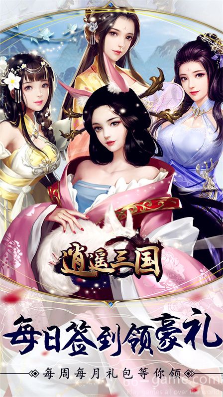 逍遥三国