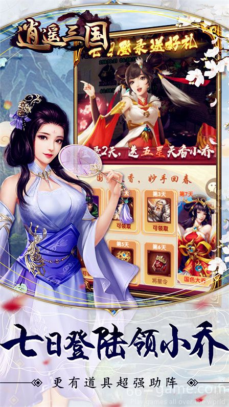 逍遥三国网游