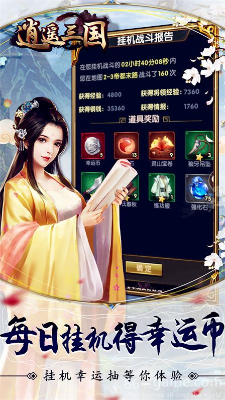 逍遥三国手游