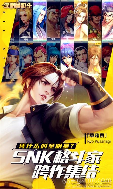 全明星激斗网游