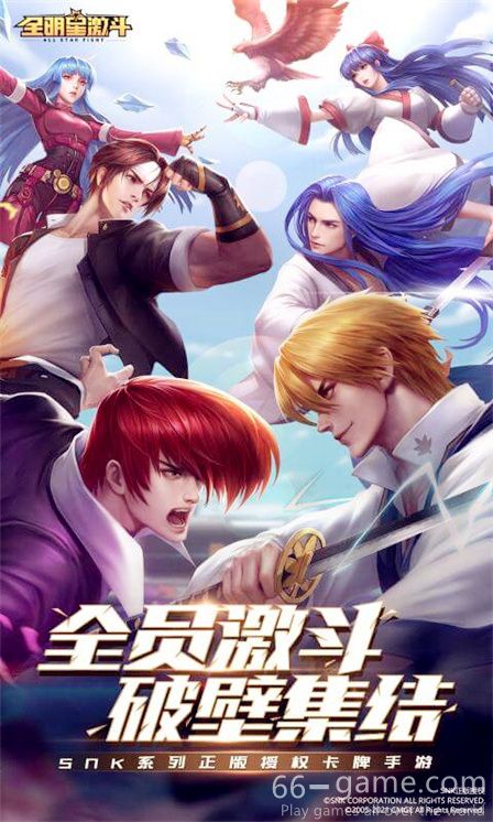 全明星激斗手游