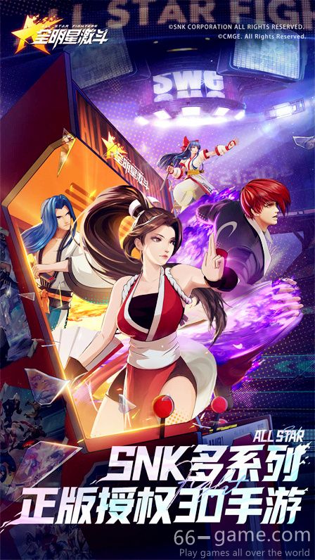 全明星激斗