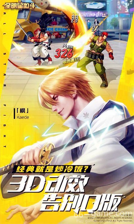 全明星激斗游戏