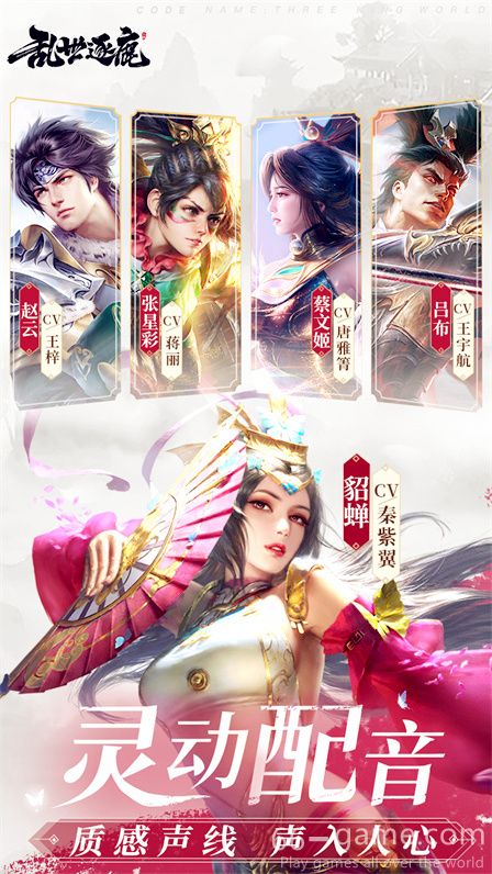 乱世逐鹿游戏