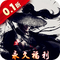 挂江湖（0.1折）