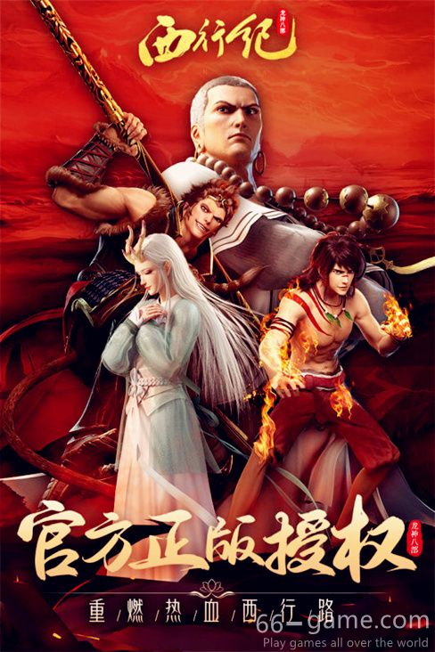 The Journey to the West of the Eight Parts of the Dragon God