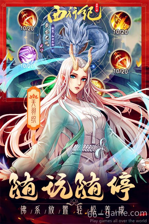 The Journey to the West of the Eight Parts of the Dragon God mobile game
