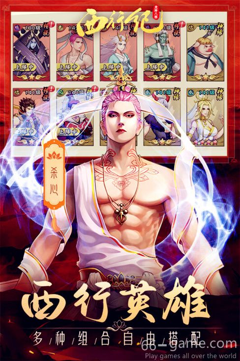 The Journey to the West of the Eight Parts of the Dragon God game