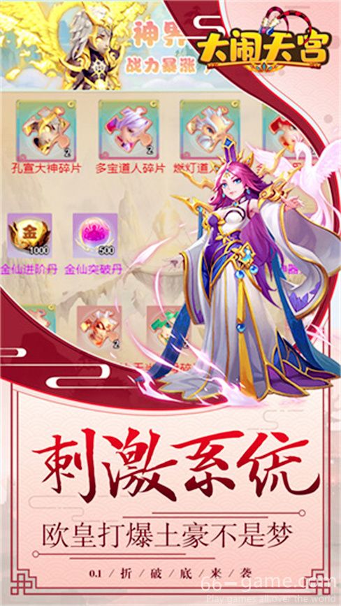 大闹天宫手游