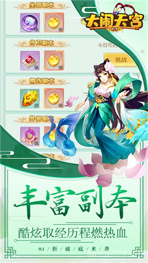 大闹天宫网游