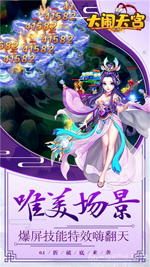 大闹天宫游戏