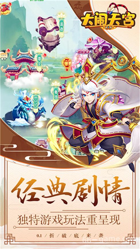 大闹天宫下载