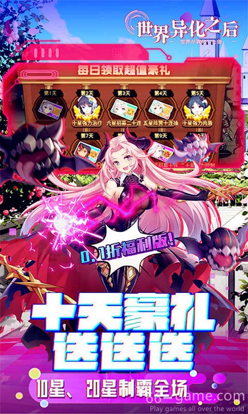 世界异化之后手游