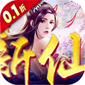 仙域无双 (0.1折）