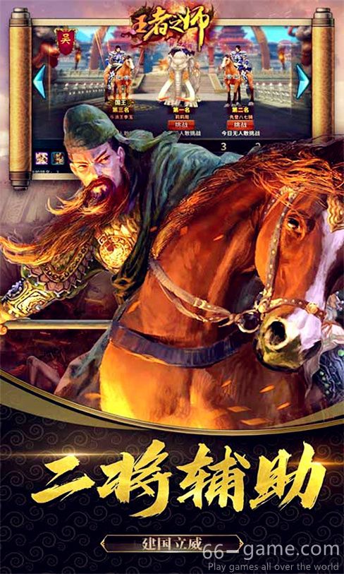 王者之师网游
