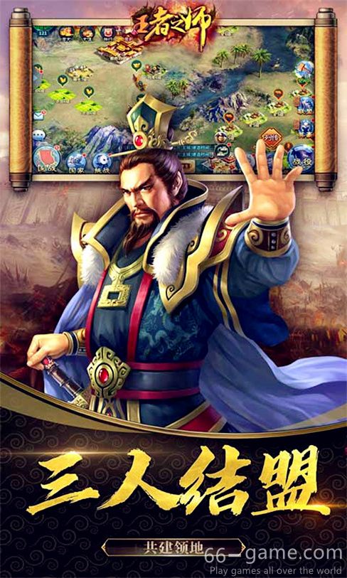 王者之师手游