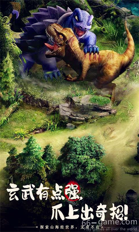 山海经幻想录手游