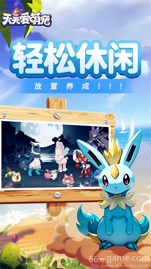 天天爱萌宠