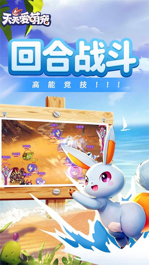 天天爱萌宠网游