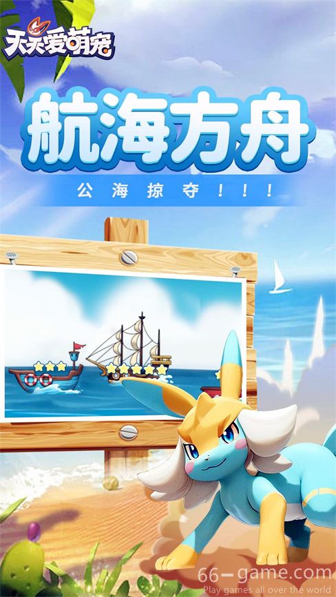 天天爱萌宠下载