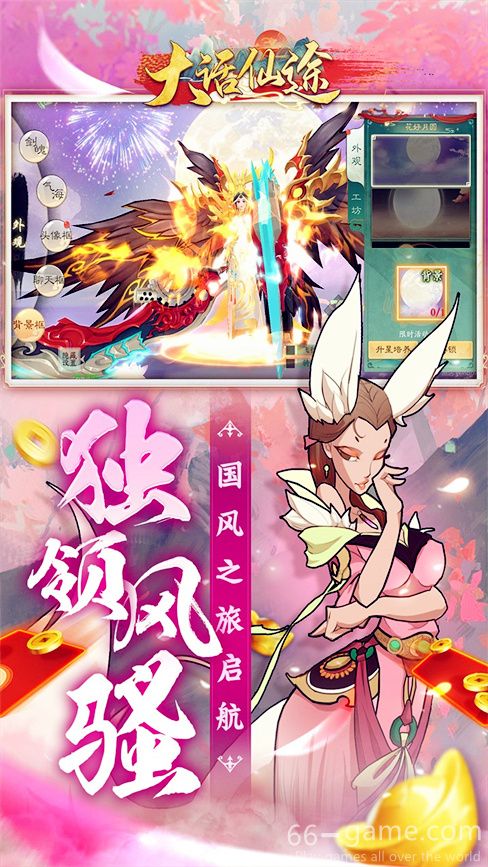 大话仙途网游