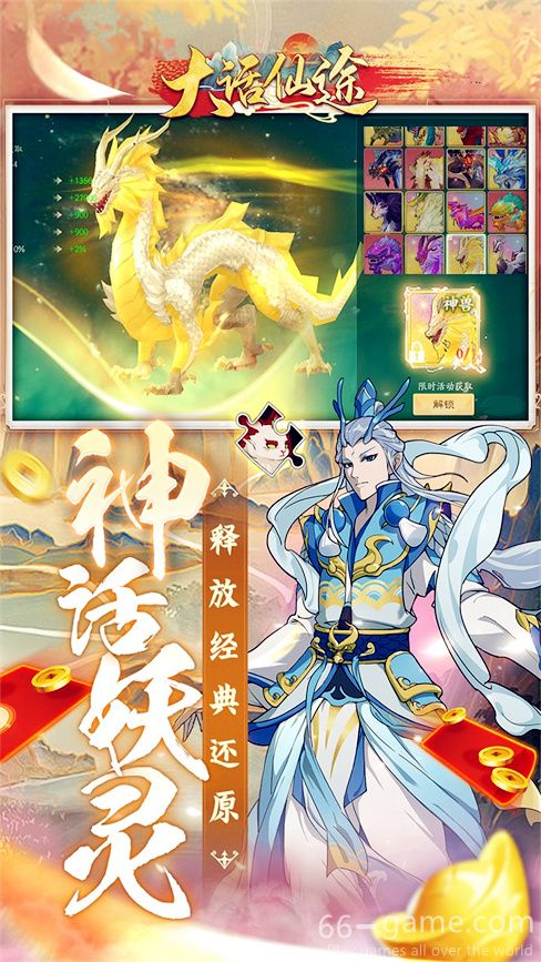 大话仙途游戏
