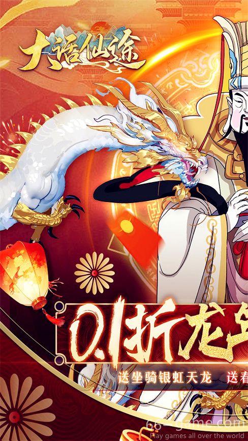 大话仙途