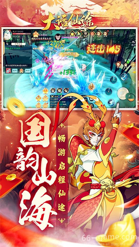 大话仙途下载