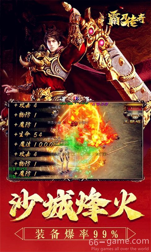 霸刀传奇H5手游