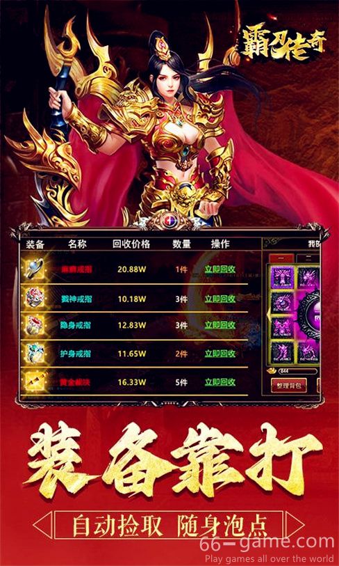 霸刀传奇H5网游