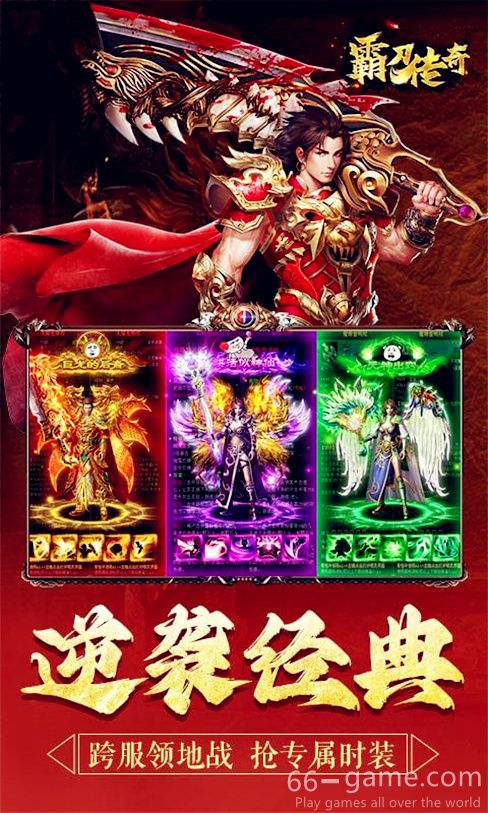 霸刀传奇H5游戏