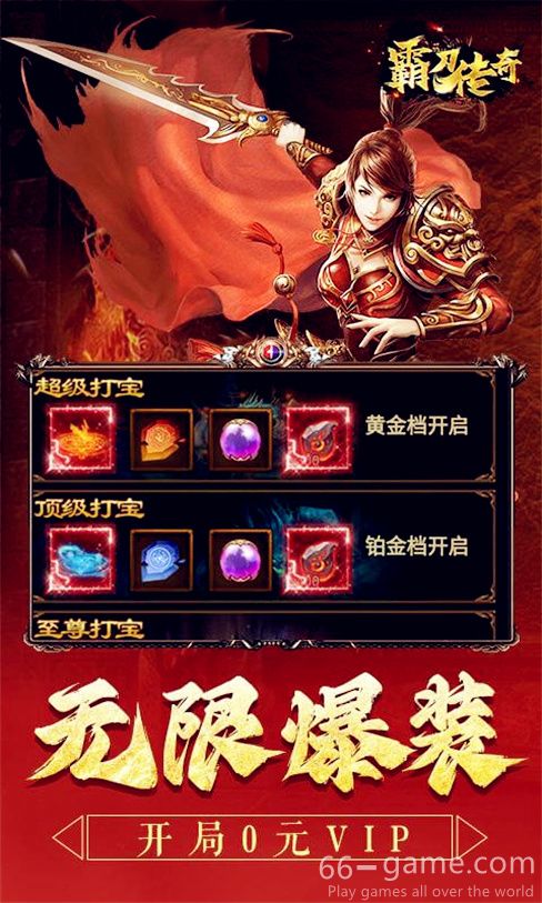 霸刀传奇H5下载