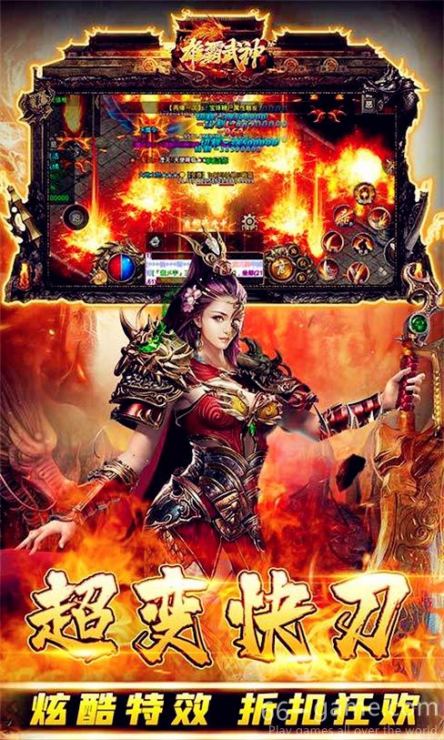 雄霸武神网游
