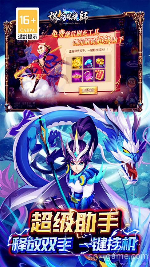 塔防镇魂师网游