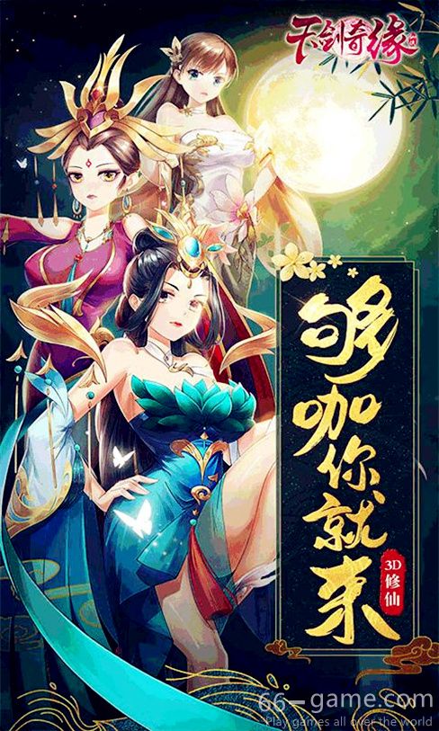 天剑奇缘-爱仙服下载