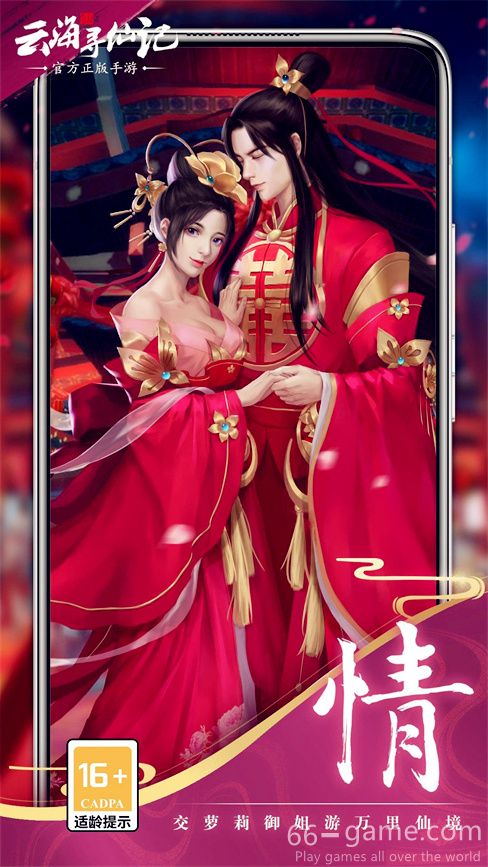云海寻仙记手游