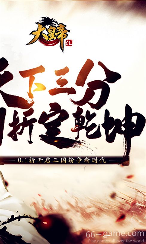 大皇帝:征战天下手游