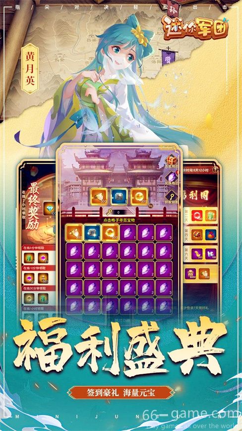 迷你军团游戏