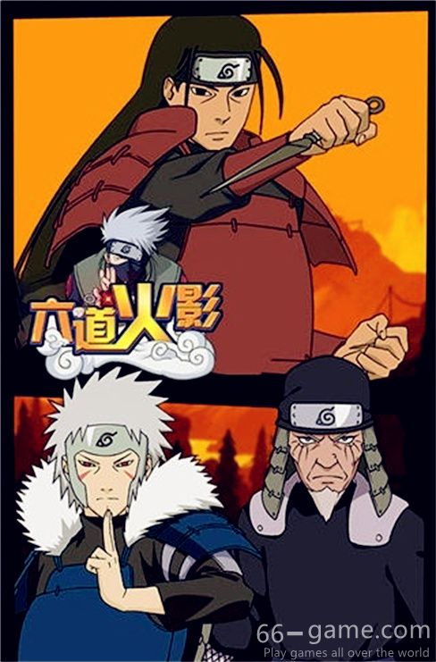 火影:六道之力